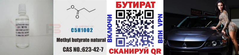 как найти   Бирюсинск  Бутират бутандиол 
